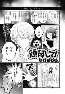 Kao Kashite! cover