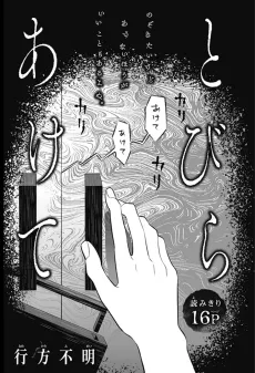 Tobira Akete cover