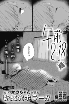 Gozen 2:18 cover