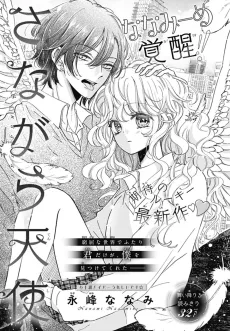 Sanagara Tenshi cover