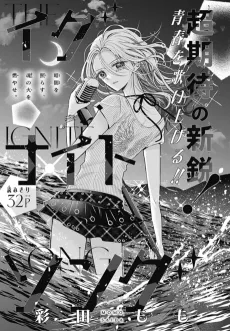 Ignite Song cover