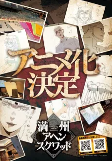 Manshuu Ahen Squad cover