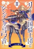 Lily Koku Kishidan to Cinderella no Yumine II: Futari no Ite cover
