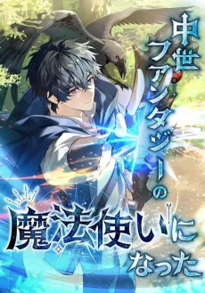 Chuusei Fantasy no Mahoutsukai ni Natta cover