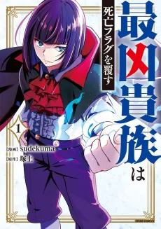 Saikyou Kizoku wa Shibou Flag wo Kutsugaesu cover