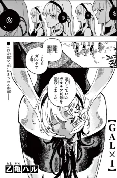 GAL×1 cover