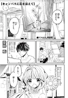 Canvas ni Hana wo Soete cover