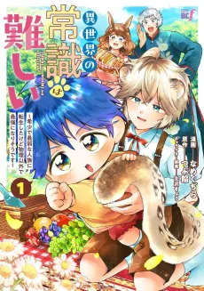 Isekai no Joushiki wa Muzukashii: Kishou de Saijaku na Hitozoku ni Tensei Shita kedo Butsuri Igai de Saikyou ni Nari Sou desu cover
