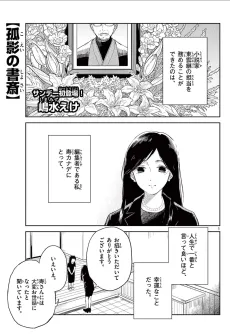 Koei no Shosai cover