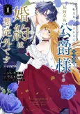 Tensei-saki wa Korosareru Hazu no Mob Reijou deshita: Mishiranu Koujaku-sama to no Konyaku wa Souteigai desu @COMIC cover