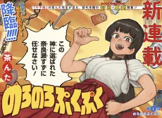 Noro-Noro Puku-Puku cover