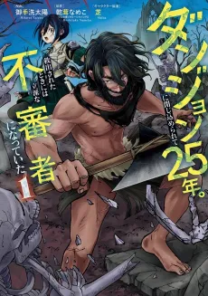 25 Years in a Dungeon: A Suspicious Man Returns as a Dungeon Streamer! cover