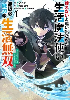 Tsukaenai to Oidasareta Seikatsu Mahoutsukai, Mugen no Maryoku de Seikatsu Musou: Karyoku Yaku? Iie, Support Yaku desu cover