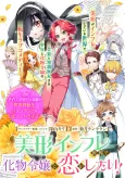 Bikei Infure Sekai de Bakemono Reijou to Koi ga Shitai! cover