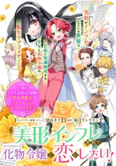 Bikei Infure Sekai de Bakemono Reijou to Koi ga Shitai! cover