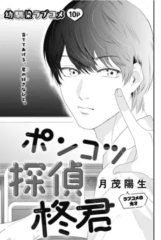 Ponkotsu Tantei Hiiragi-kun cover
