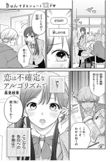 Koi wa Fukakutei na Algorithm de cover