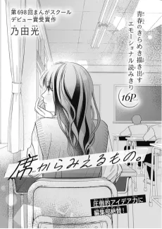 Seki kara Mieru Mono. cover