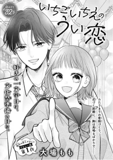 Ichigo Ichie no Ui Koi cover