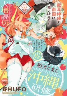 Komainu Komako no Okinawa Kenshuu cover