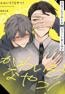 Kawai Souna Yatsu! cover