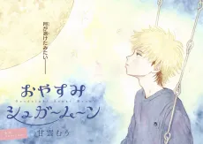 Oyasumi Sugar Moon cover