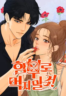 Hamburo Meokji Mal Geot cover