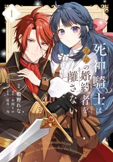 Shinigami Kishi wa Unmei no Konyakusha wo Hanasanai cover
