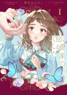 Koushaku-ke no Choujo deshita cover