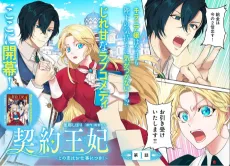 Keiyaku Ouhi: Kono Koi wa Oshigoto ni Tsuki! cover