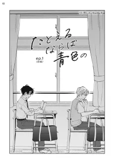 Tatoeru Naraba Aoiru no cover