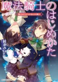 Mahou Kishi no Hajimekata Usotsuki Dragon no Honto no Chikai cover