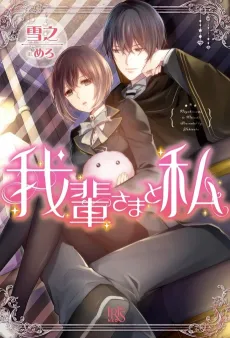 Wagahai-sama to Watashi cover