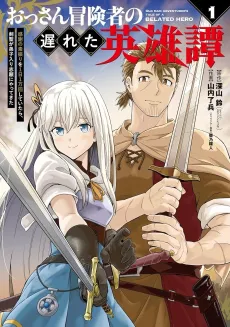 Ossan Boukensha no Okureta Eiyuu-tan: Kansha no Suburi wo 1-nichi 1-man Kaishite itara, Kensei ga Deshi-iri Shigan ni Yatte Kita cover