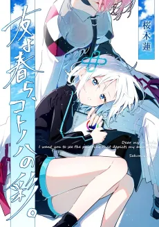 Tomoyo Harura, Kotonoha no Irodori. cover