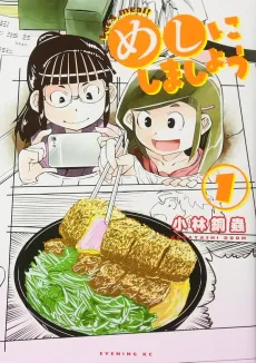 Meshi ni Shimasou cover