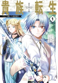 Kizoku Tensei: Gaiden 14-sai Noah no Musou Ryokou cover