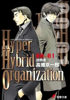 Hyper Hybrid Organization 00 cover