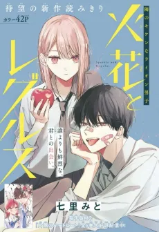 Hibana to Regulus cover