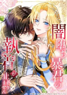The Corrupt Tyrant’s Obsession cover
