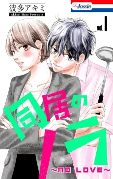 Doukyo no Nora: no love cover