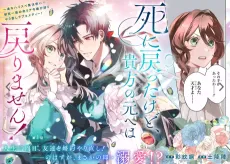 Shi ni Modotta kedo, Anata no Moto he wa Modorimasen! cover