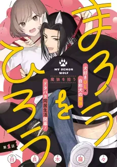 Marou wo Hirou cover