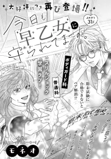 Kyou mo Saotome ni Mamoraretemasu cover