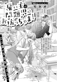 Yatoinushi wa Mondaiji Obocchama! cover