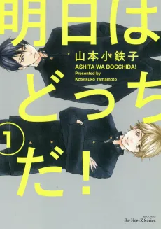 Ashita wa Docchi da! cover