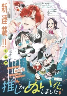 Oshi ga Nui ka Shimashita cover