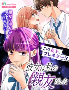 Kanojo wa Watashi no Shinyuu datta cover