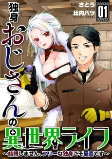 Dokushin Oji-san no Isekai Life: Kekkon Shimasen, Free na Dokushin Koso Saikou desu cover
