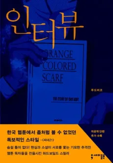 Interview cover